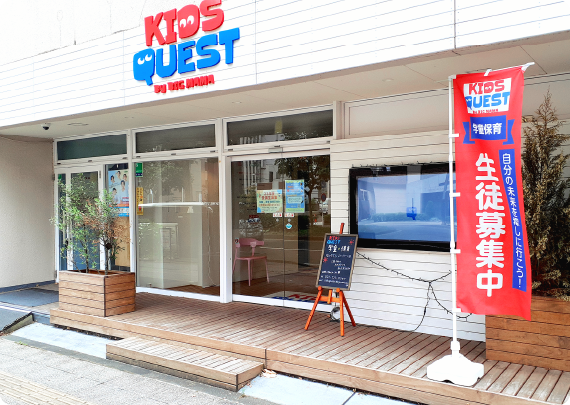 KIDS QUEST 北目町校入口